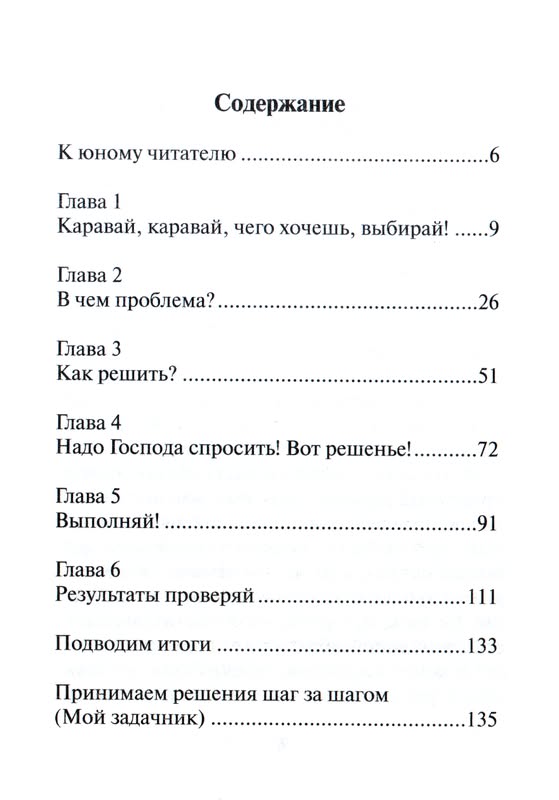 Семь раз отмерь, один раз отрежь  Триада