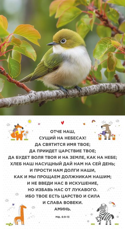 Календарь детский перекидной «Забавные животные» 2027г