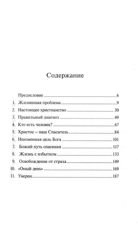 Я не стыжусь. Совет Тимофею Мартин Ллойд-Джонс Ваката