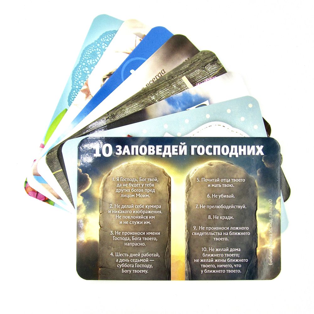 Календарик карманный на 2024 год "10 заповедей Господних"