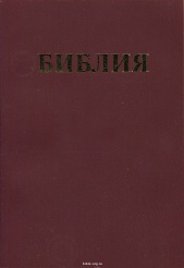 Библия каноническая среднего формата 061