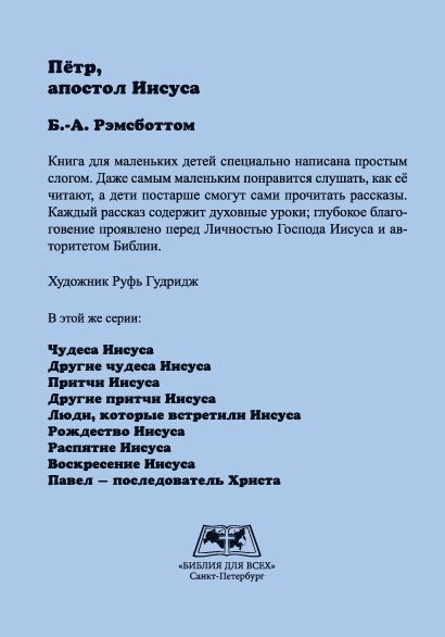 Петр, апостол Иисуса