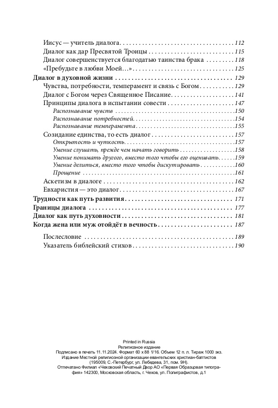 Диалог как путь духовности Ежи Гжибовски Библия для всех