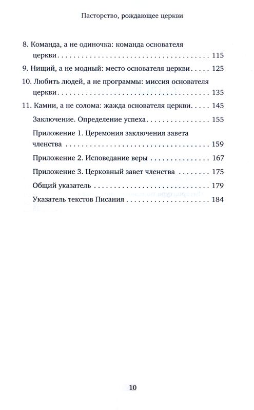 Пасторство, рождающее церкви Нейтан Найт Экклезия