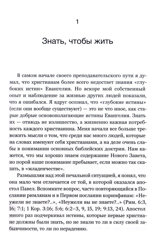 Христианская жизнь Синклер Фергюсон Полиграфкомбинат им. Я. Коласа