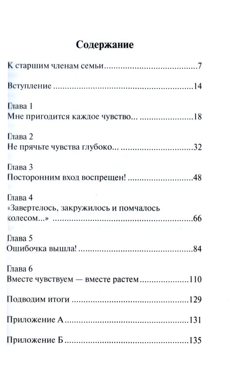 Как научить ребенка управлять своими чувствами Линда Сибли Триада