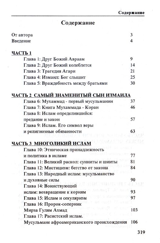 Исцеление сломанной ветви Авраама Дон МакКерри Триада