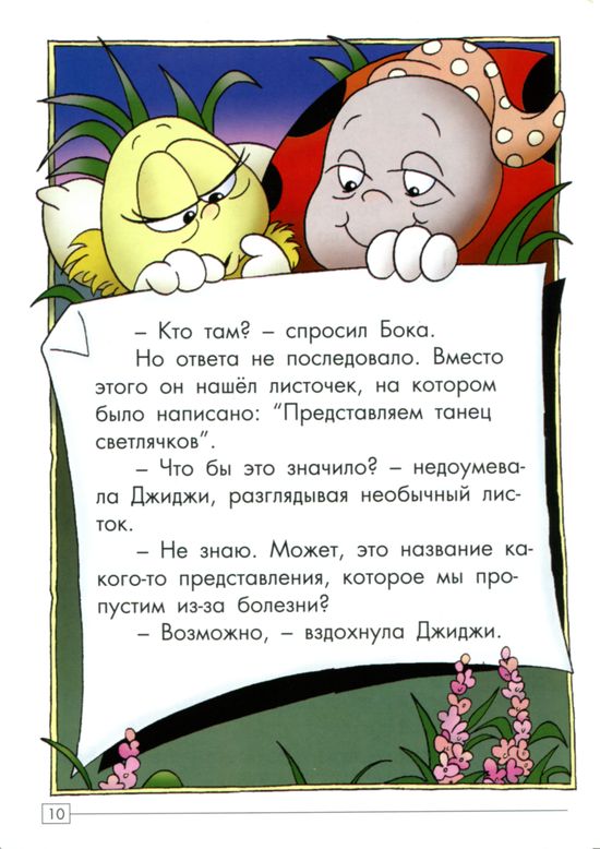 Танец светлячков. Царство насекомых