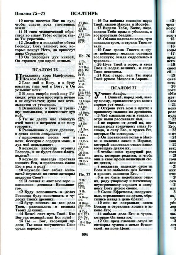 книга Библия канононическая среднего формата 052М