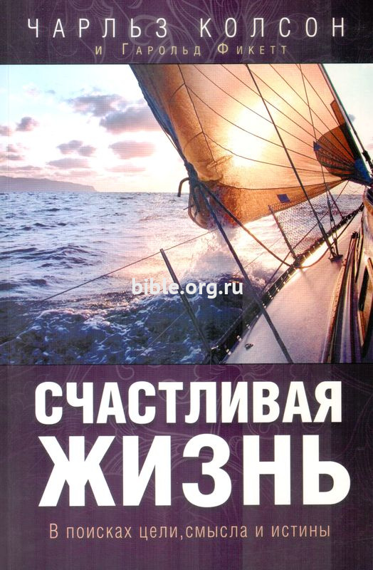 Счастливая жизнь