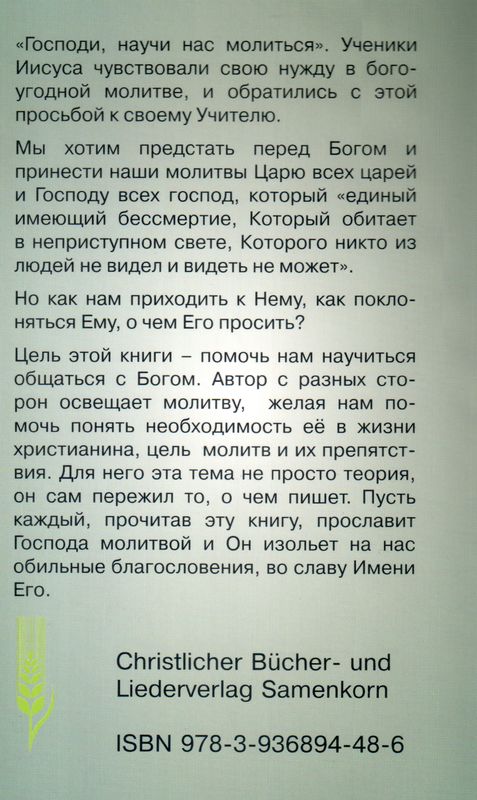 Научи нас молиться  Samenkorn