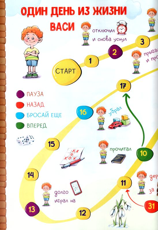 Приключения Васи