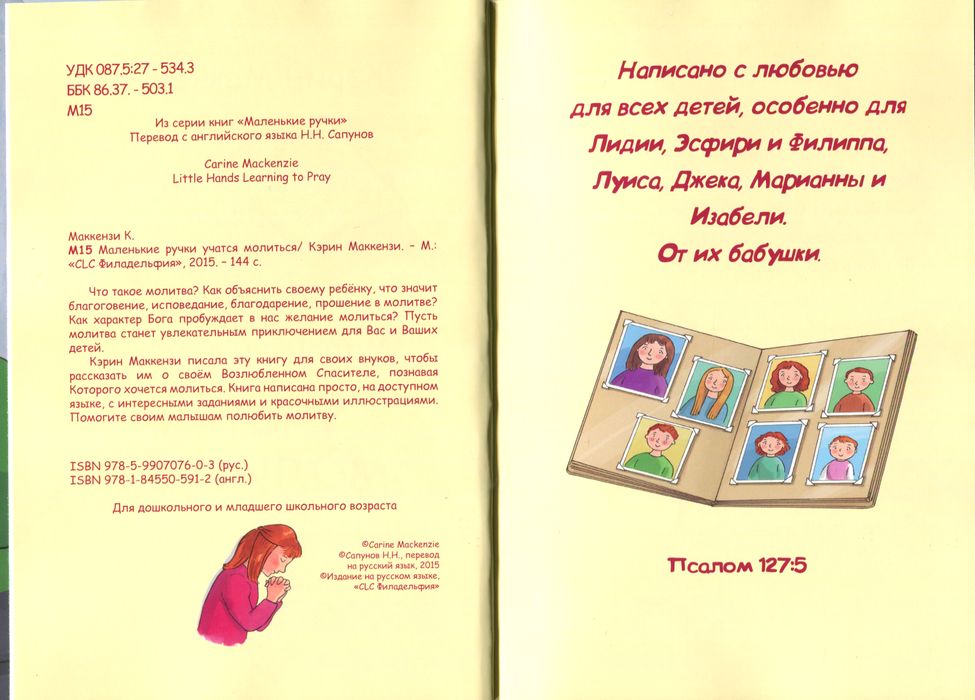 Маленькие ручки учатся молиться