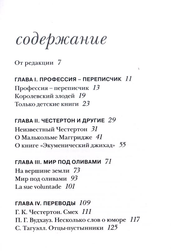Голос черепахи Наталья Тауберг ББИ (Библейско-Богословский Институт святого апостола Андрея)