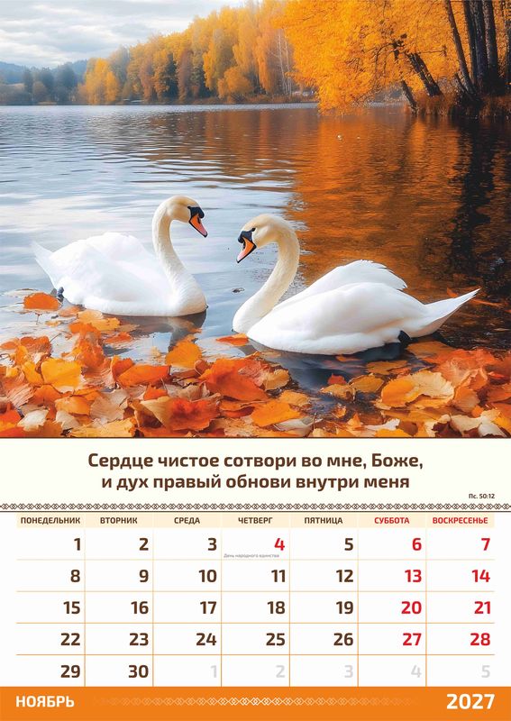 Календарь перекидной двусторонний настенный большой формат 2027 г.