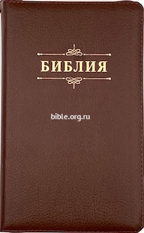 книга Библия кан. среднего форма 055Z (B1)