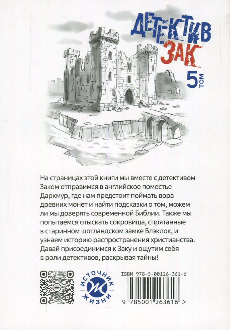 Детектив Зак. Том 5 - книга 9 и 10
