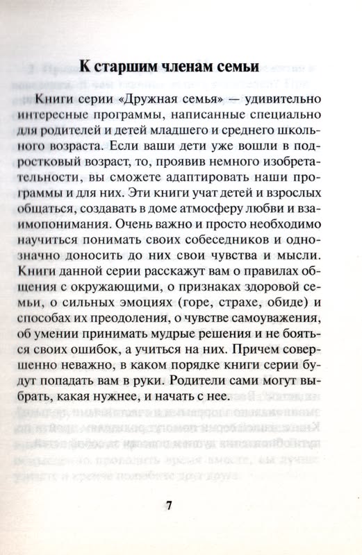 Как научить ребенка принимать самостоятельные решения Линда Сибли Триада