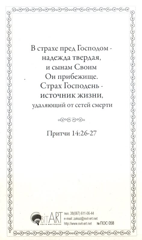 Надеющиеся на Господа обновятся в силе