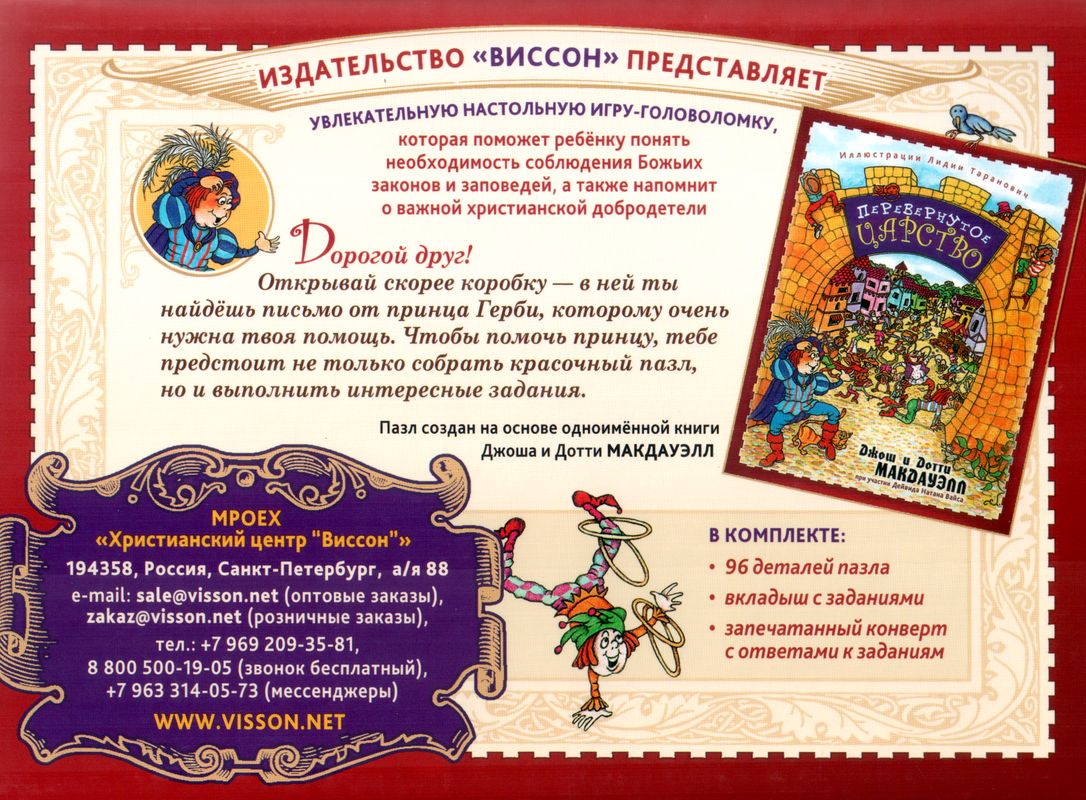 Пазл с заданиями «Перевернутое царство»