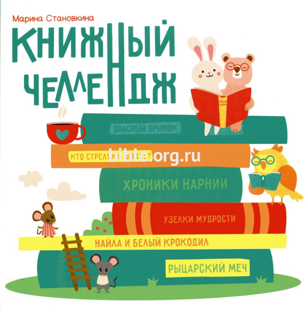 Книжный челлендж
