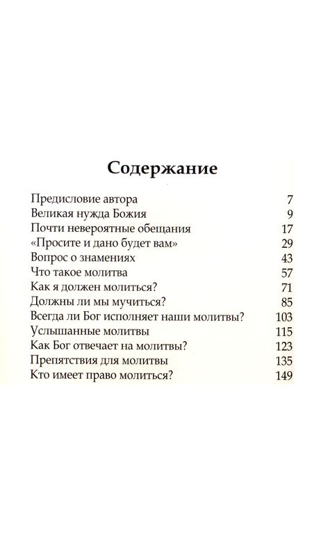 Научи нас молиться  Samenkorn