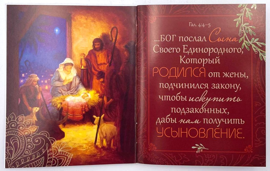 Библия о Рождестве. Изумрудная, ЦИТАТНИК Г. Сульженко Виссон