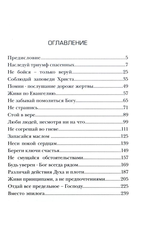 Добрые советы в лабиринте жизни Сергей Николаев СПб Евангелическая богословская академия