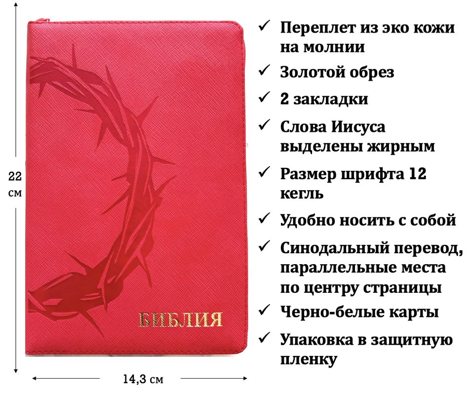 книга Библия каноническая среднего формата 055Z (26055-30) 