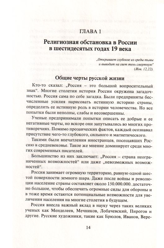 В котле России  Всемирный Союз Евангельских Христиан