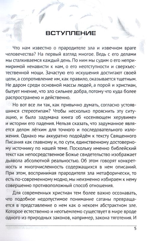 Херувим осеняющий Александр Митрофанов Перо