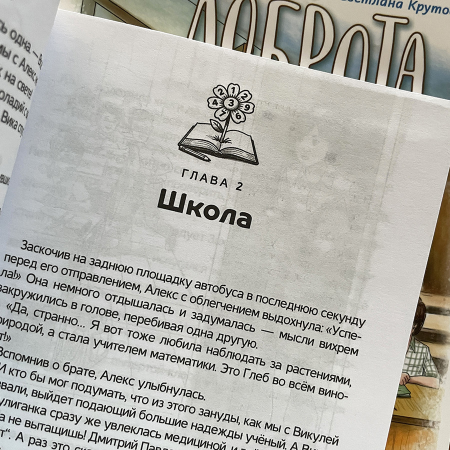 Доброта без любимчиков