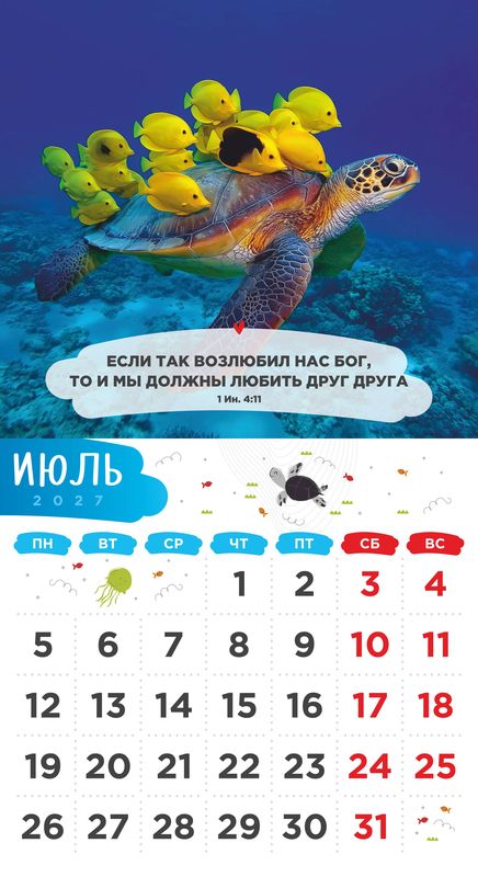 Календарь детский перекидной «Забавные животные» 2027г