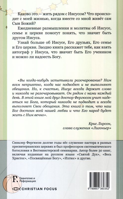 Что Иисус делает. 31 день размышлений об Иисусе и церкви