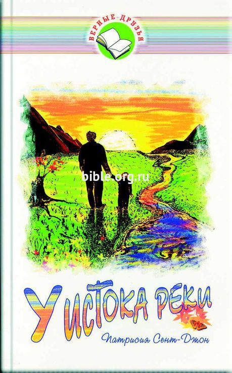 У истока реки