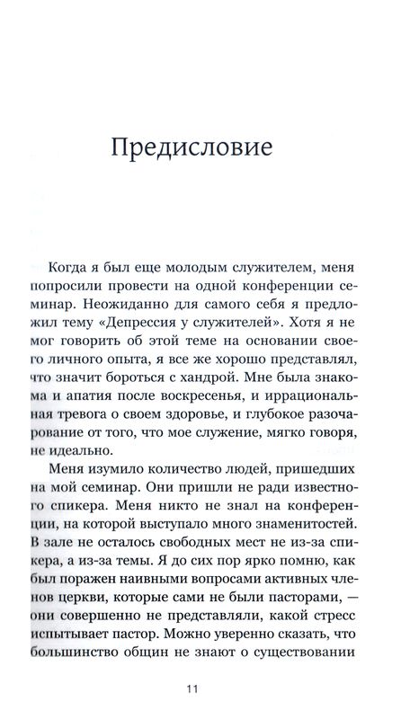 Рвение без выгорания. Кристофер Эш.