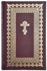 Православные синодальные Библия среднего формата 053DC