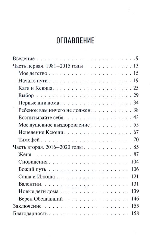Я покажу тебе путь от боли и страха к безусловной любви. Владлена Най Мирт