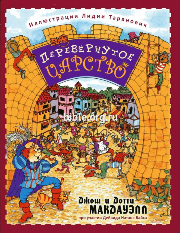 Перевернутое царство