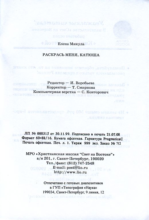 Раскрась меня, Катюша
