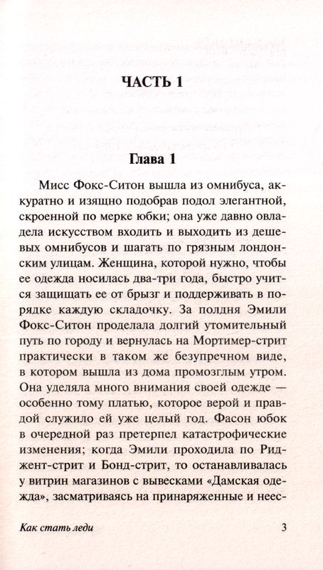 Как стать леди Фрэнсис Бернетт АСТ