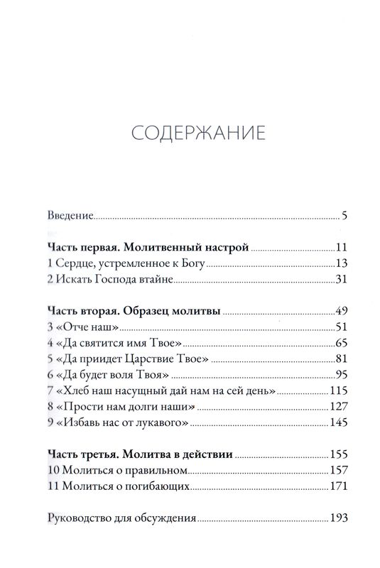 Наедине с Богом Джон Мак-Артур Библия для всех и Благая весть