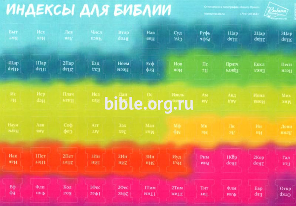 Метушки (Индексы для Библии) 00-00000550