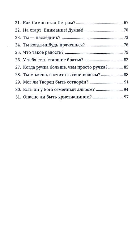 Что Иисус делает. 31 день размышлений об Иисусе и церкви