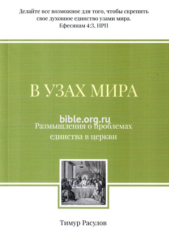 В узах мира  Самара