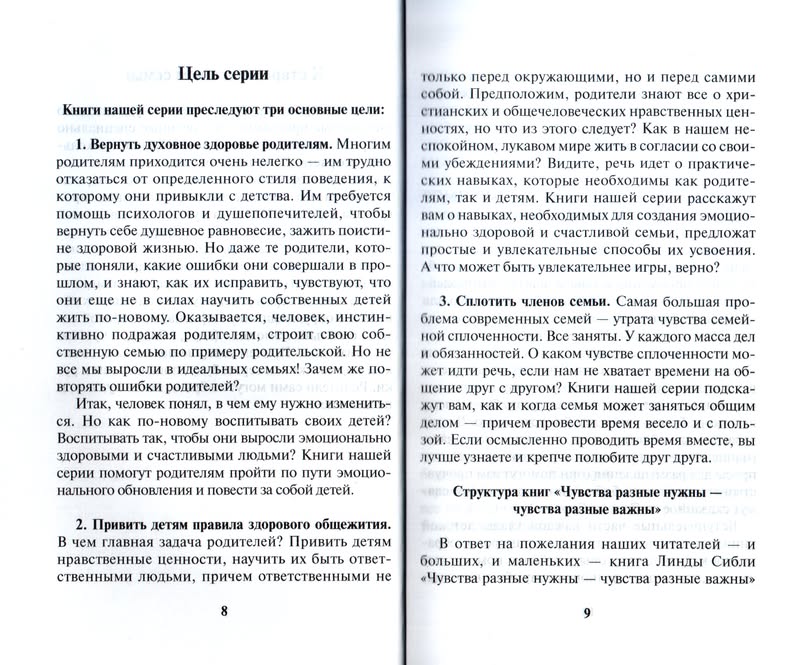Как научить ребенка управлять своими чувствами Линда Сибли Триада