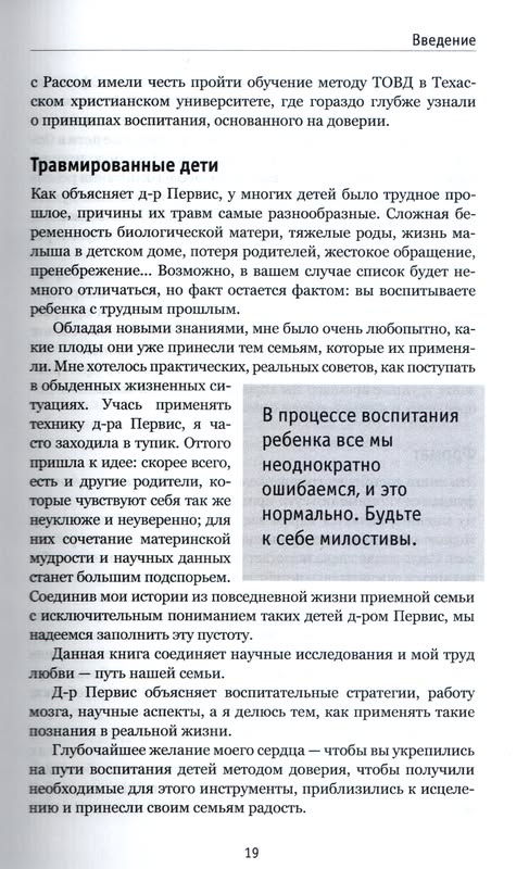 Привязанность в жизни родителя Кэрин Первис и Лиза Куоллс Ученик
