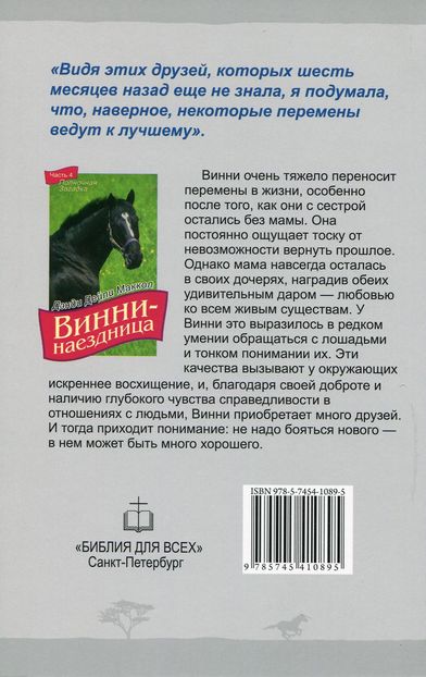 Винни - наездница. ч.4 "Полночная загадка"