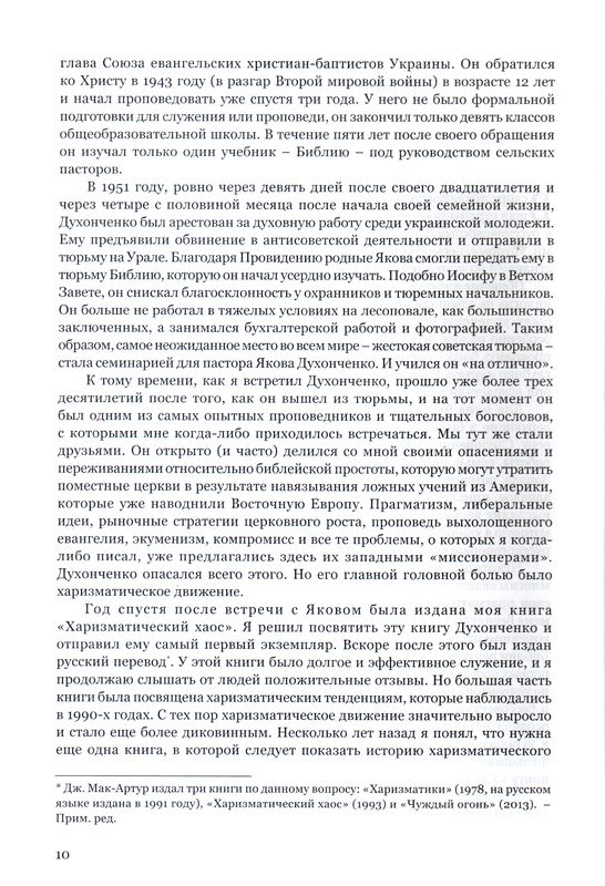 Чуждый огонь Джон Мак-Артур Библия для всех, Благая весть