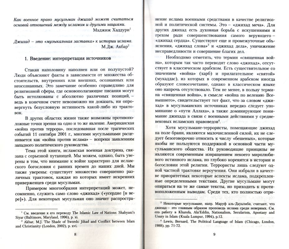 Вера и насилие Патрик Сукдео Библия для всех, Варнава
